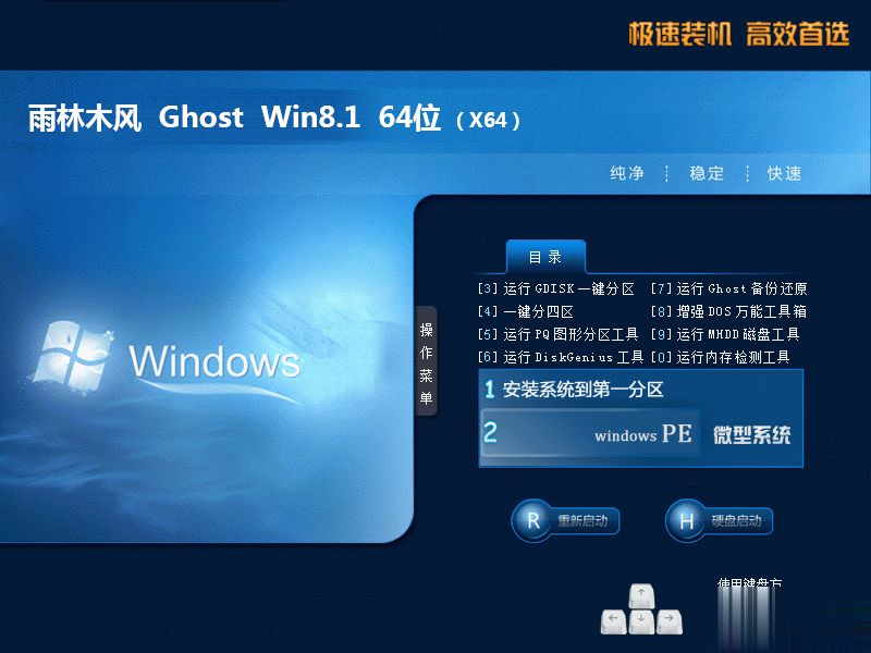 win8 pe 纯净版下载_win8 pe 纯净版iso镜像下载(3)