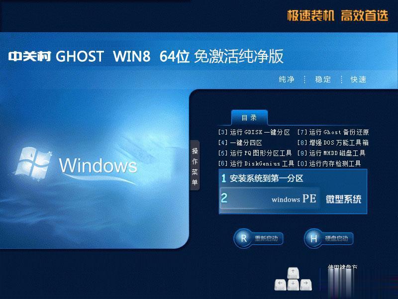 win8 pe 纯净版下载_win8 pe 纯净版iso镜像下载(2)