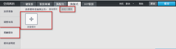 qq空间模板图片怎么弄 qq空间模块地址使用教程(3)
