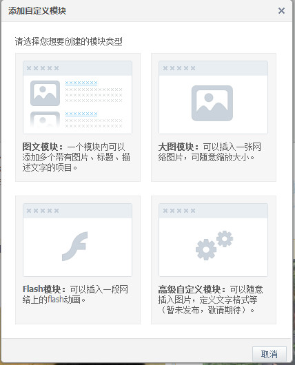 qq空间模板图片怎么弄 qq空间模块地址使用教程(4)