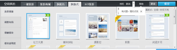 qq空间模板图片怎么弄 qq空间模块地址使用教程(2)