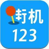 街机123游戏厅手机下载app-街机123下载安装v8.0.2 最新版