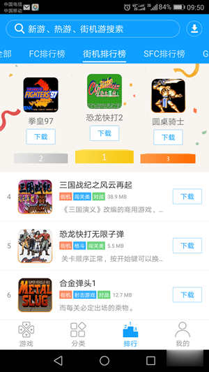 街机123游戏厅手机下载app-街机123下载安装v8.0.2 最新版
