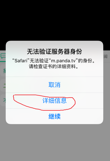 iphone无法验证服务器身份怎么办(1)