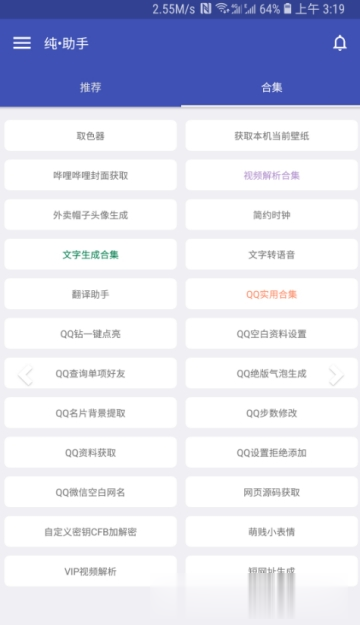 纯助手（工具合集） 1.2