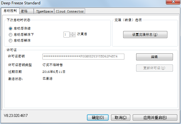 冰点还原精灵永久激活版(支持WIN10)(3)