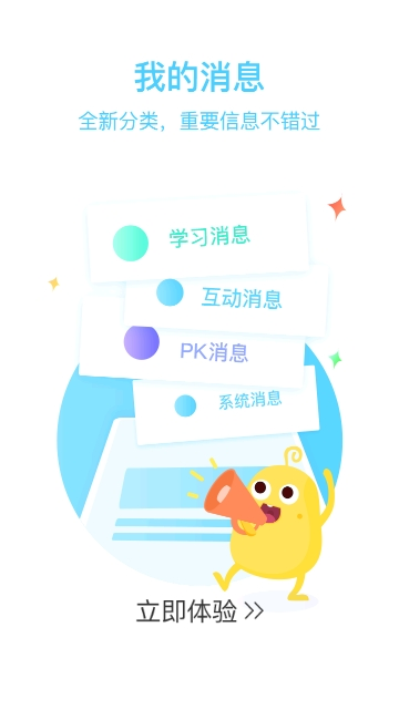 翼课学生app