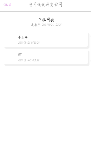 qq说说访问神器软件 2.0.0安卓版