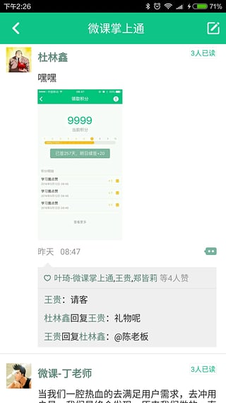 微课掌上通最新稳定版app