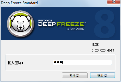 冰点还原精灵永久激活版(支持WIN10)(2)