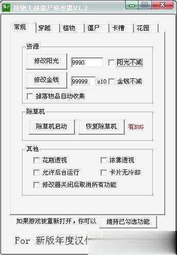 植物大战僵尸无尽版修改器
