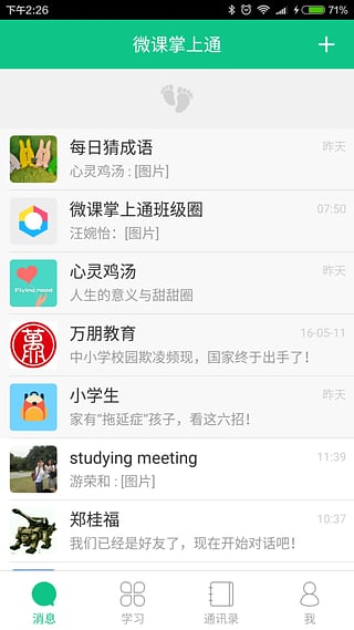 微课掌上通最新稳定版app