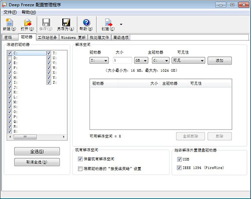 冰点还原精灵永久激活版(支持WIN10)(6)