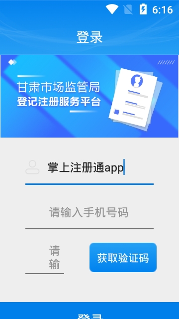 掌上注册通app