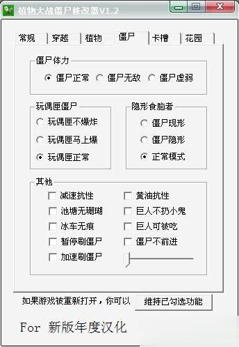 植物大战僵尸无尽版修改器