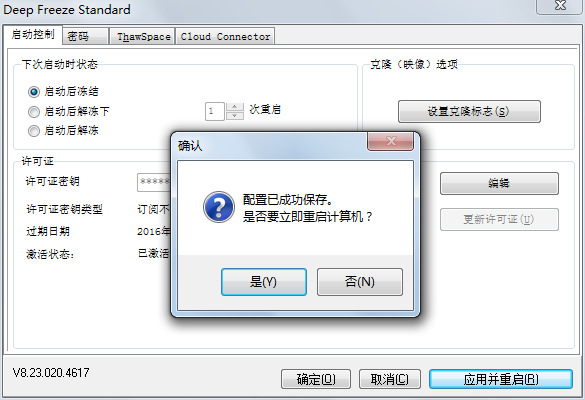 冰点还原精灵永久激活版(支持WIN10)(4)