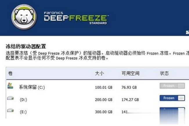 冰点还原精灵永久激活版(支持WIN10)