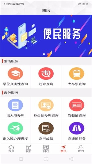 云上睢县app下载云上睢县 安卓版v2.3.6