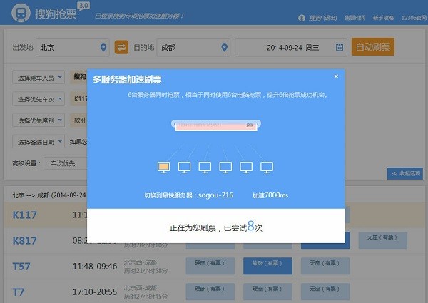 搜狗抢票助手官方下载-搜狗抢票助手下载 v7.0官方版