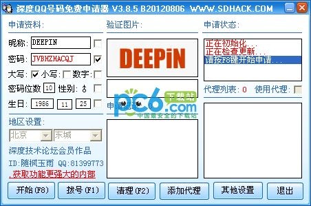 深度qq号码免费申请器-深度全能QQ申请器下载 3.9.0 官方免费版