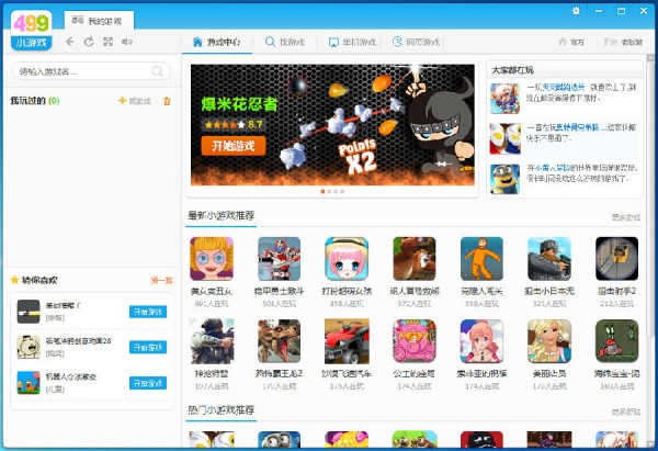 499游戏盒-499游戏盒下载 v2.0.1.1官方版