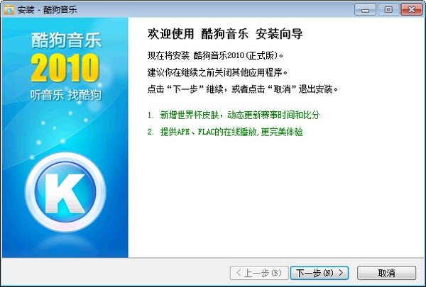 酷狗音乐2010下载 官方正式版-酷狗2010正式版下载
