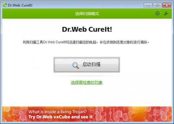 Dr.Web CureIT!(大蜘蛛杀毒软件)下载 v12.5.20200714中文免费版