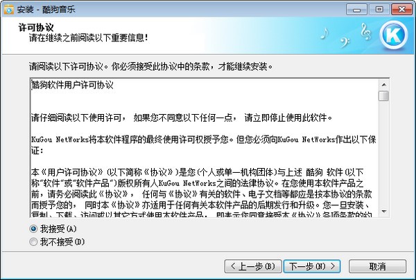 酷狗音乐2010下载 官方正式版-酷狗2010正式版下载