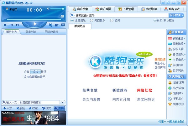 酷狗音乐2010下载 官方正式版-酷狗2010正式版下载