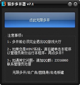 QQ游戏大厅多开器下载 v7.1绿色免费版-一台电脑上同时开多个QQ游戏