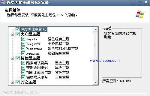 深度美化主题包