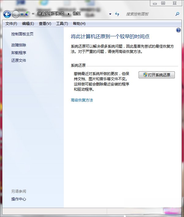Win7系统还原怎么用？系统还原的方法和步骤(3)