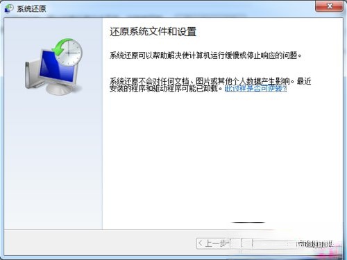 Win7系统还原怎么用？系统还原的方法和步骤(4)
