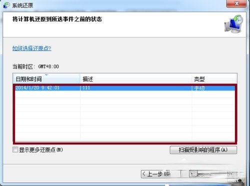 Win7系统还原怎么用？系统还原的方法和步骤(5)