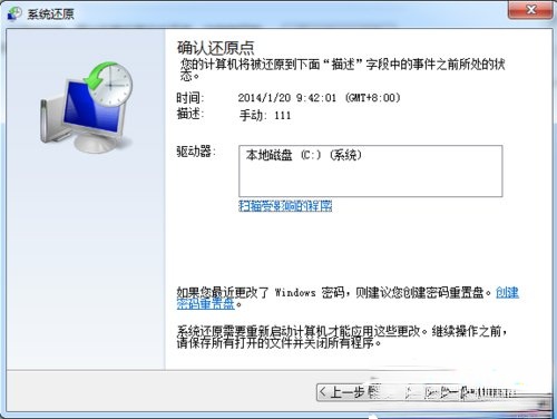 Win7系统还原怎么用？系统还原的方法和步骤(6)