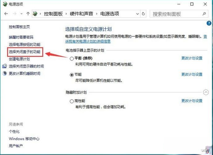 win10笔记本怎么设置合上盖子不休眠(2)
