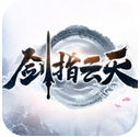 剑指云天手游下载v1.1.1 安卓版