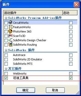 迈迪三维设计工具集 官方版v6.0