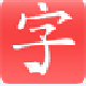 快乐习字 官方版 v1.6.9