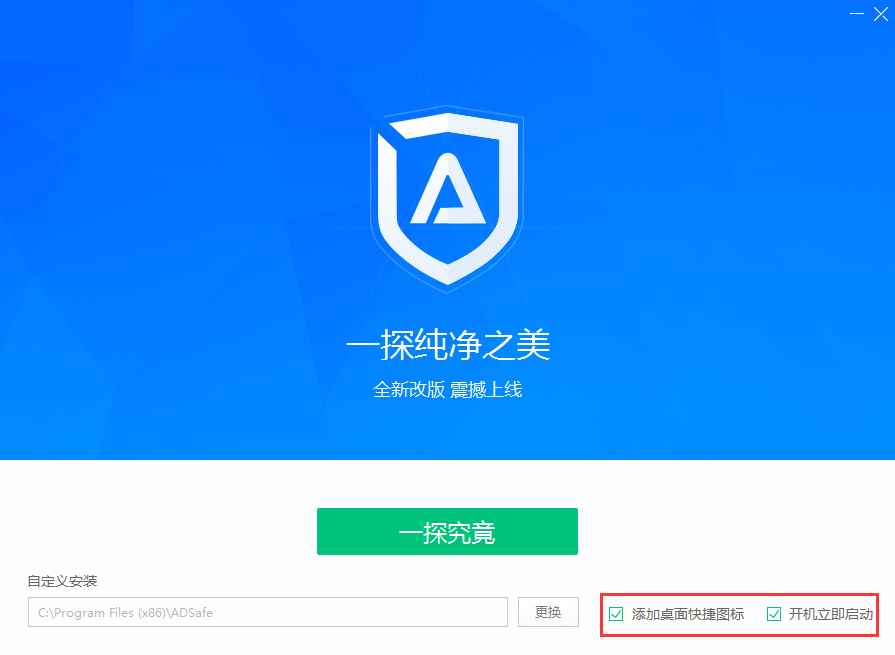 ADSafe净网大师(3)
