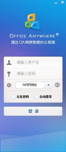 通达OA精灵(3)