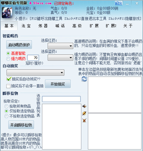 嘟嘟诛仙辅助(2)