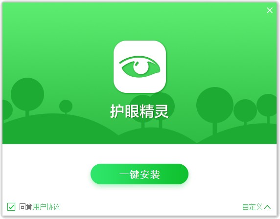 护眼精灵(3)