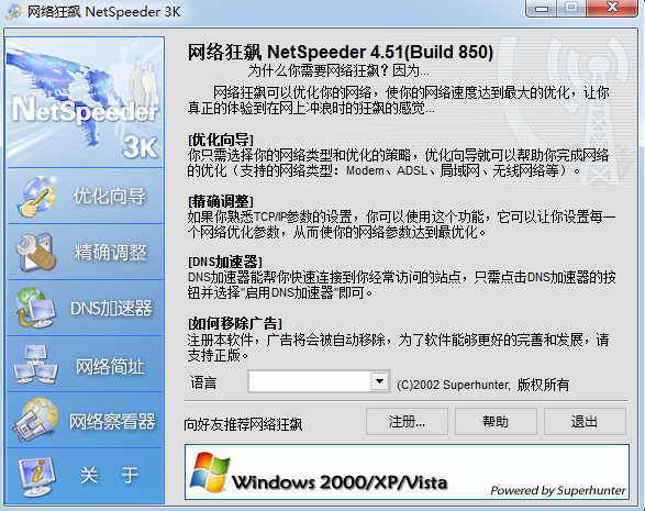 网络狂飙 免费版v4.51