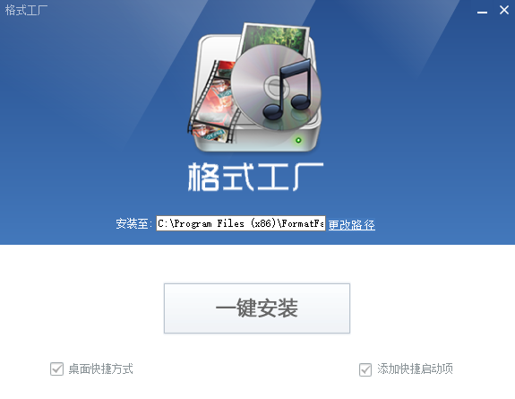 格式工厂 官方版 v5.3.0.0