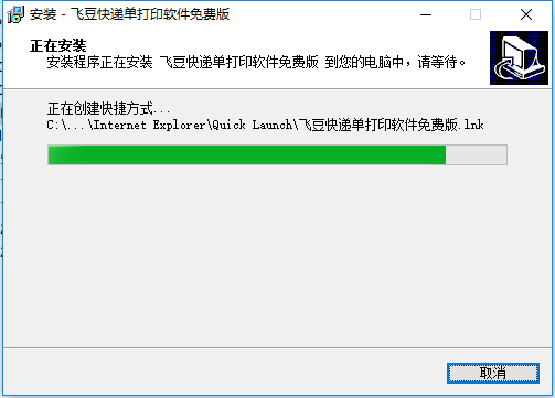 飞豆快递单打印软件(3)