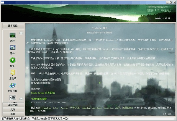 IceLight 官方版 v1.96.48
