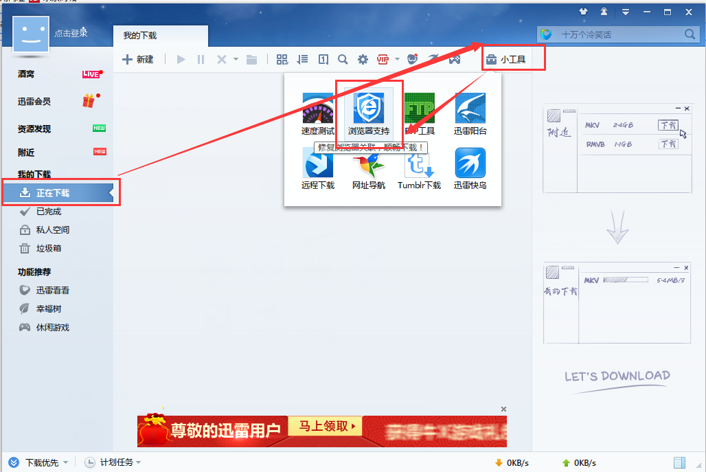 迅雷7 纯净版v7.9.44.5056