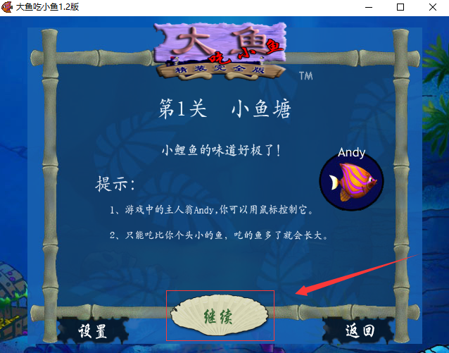 大鱼吃小鱼(7)