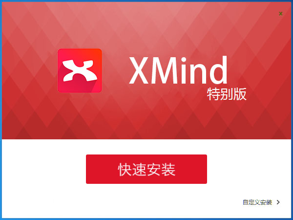 XMind 8 Pro(1)